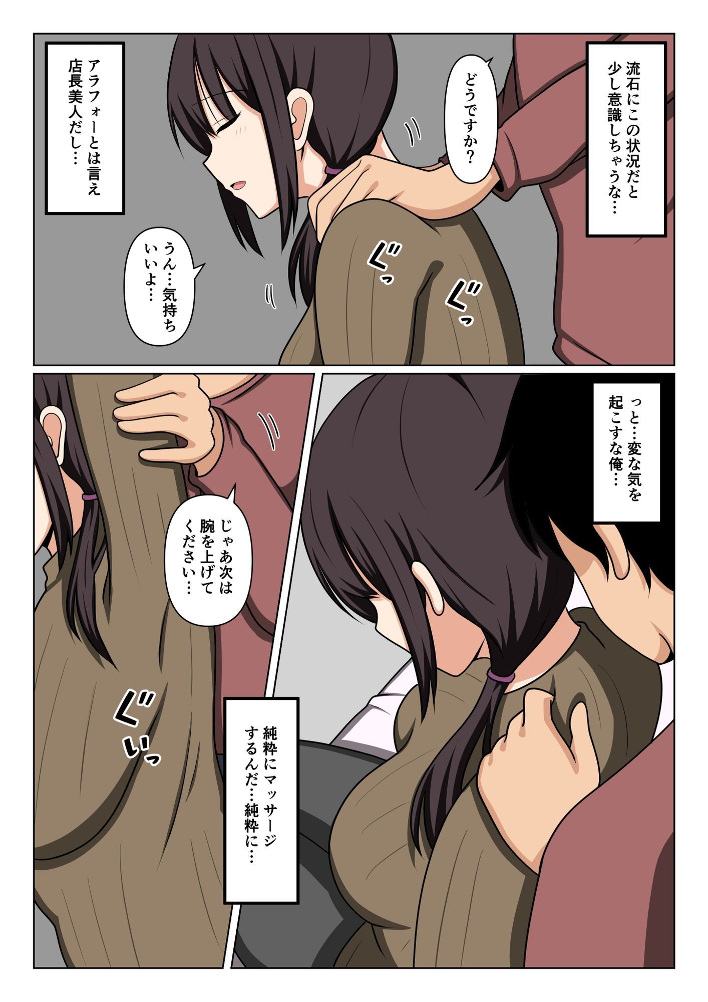 疲れている店長にマッサージしてたらムラムラしてしまい我慢出来なかった。のサンプル画像 6