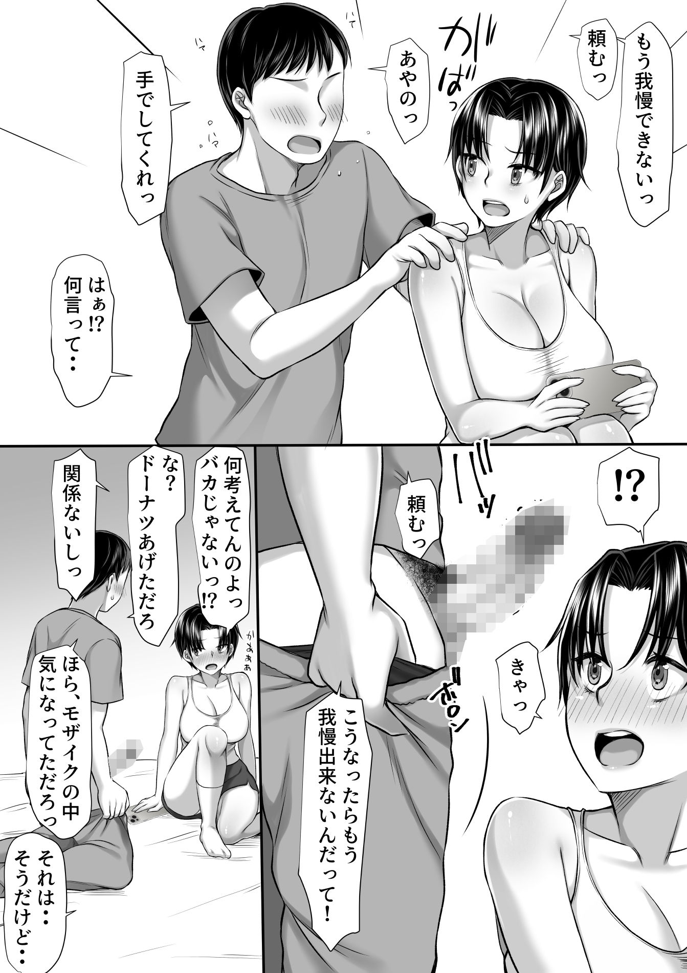 妹がセフレになったのサンプル画像 6