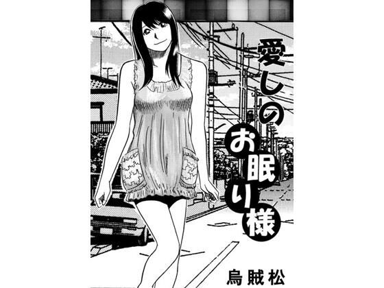 愛しのお眠り様の商品画像
