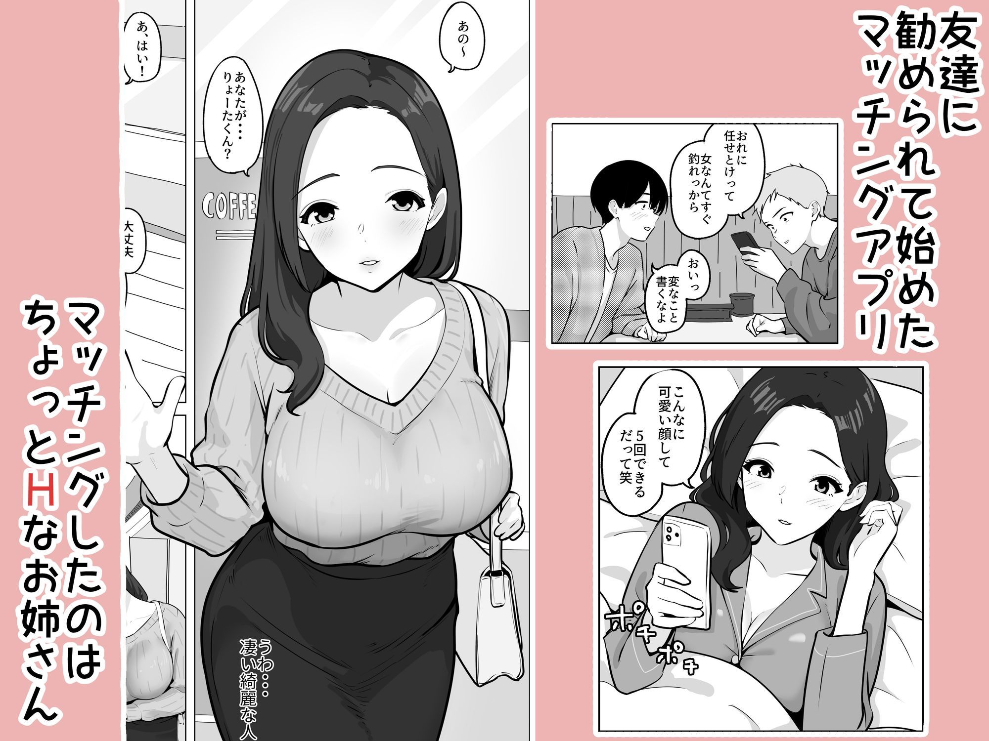 マッチングアプリで出会った年上巨乳OLに遊ばれる話のサンプル画像 1