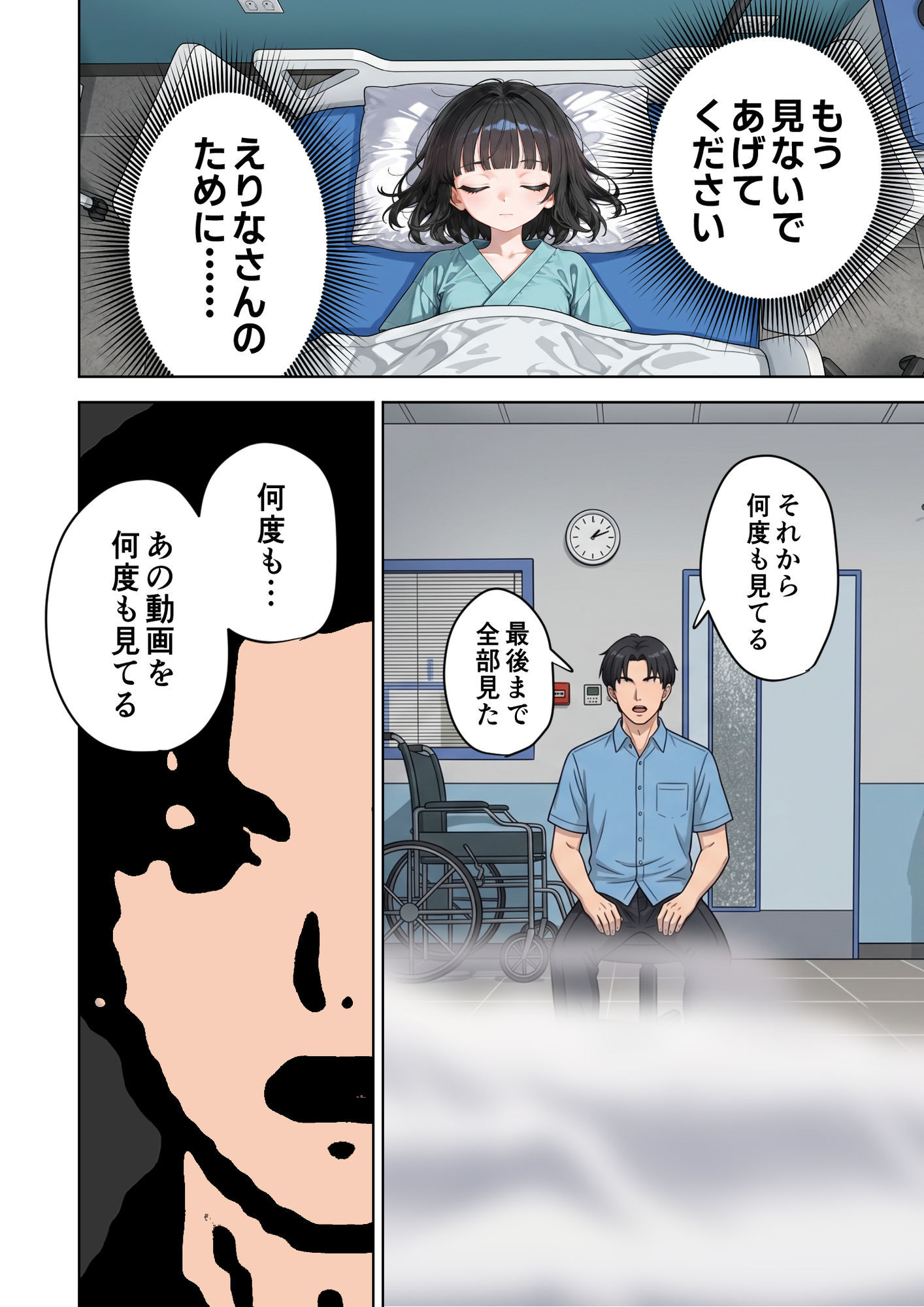 父の告白【インターネットの皆さんへ。この動画がえりなちゃんの親御さんに届くよう拡散お願いします】 立ち読み 10 / 11