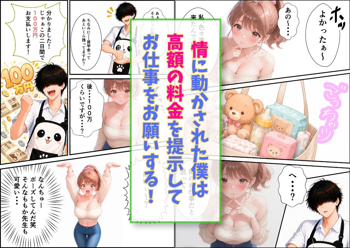 デリヘルで指名したら憧れの保育士さんが来た！？ 絶対ナイショの特別ご奉仕してくれて滅した話のサンプル画像 6