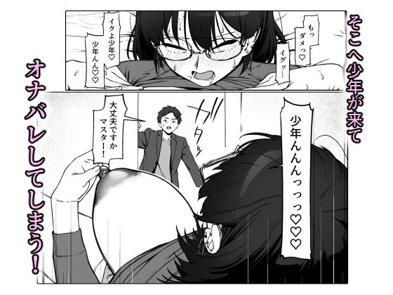 16年間通い続けた喫茶店のマスターに筆下ろししてもらった2 (dcomic jp-004)