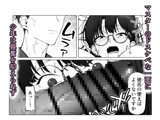 16年間通い続けた喫茶店のマスターに筆下ろししてもらった2 (dcomic jp-005)
