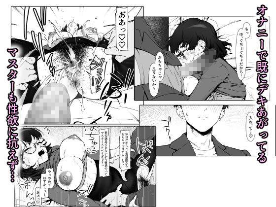 16年間通い続けた喫茶店のマスターに筆下ろししてもらった2 (dcomic jp-007)