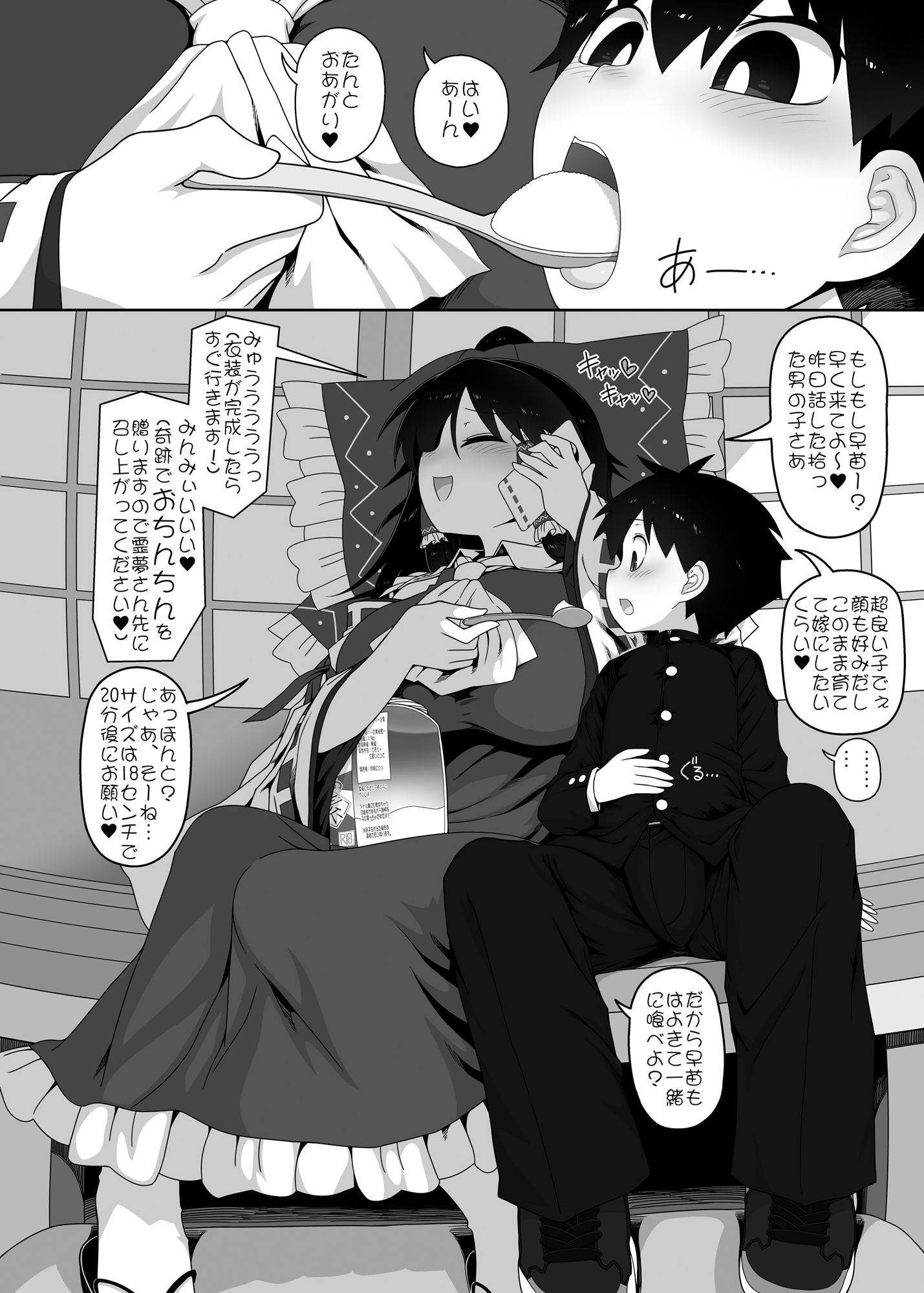 W巫女のモブ少年破壊EX　アニメ画像