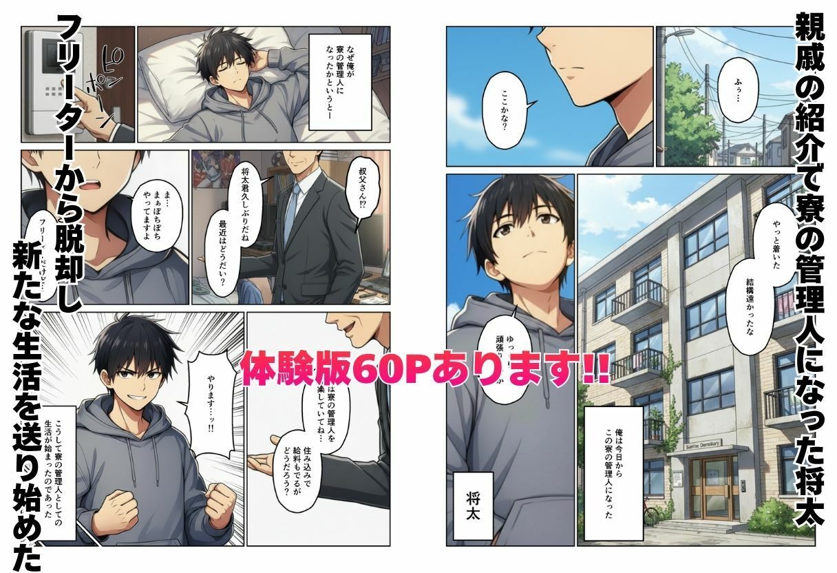 女子寮の管理人になったらハーレム性活?の画像1
