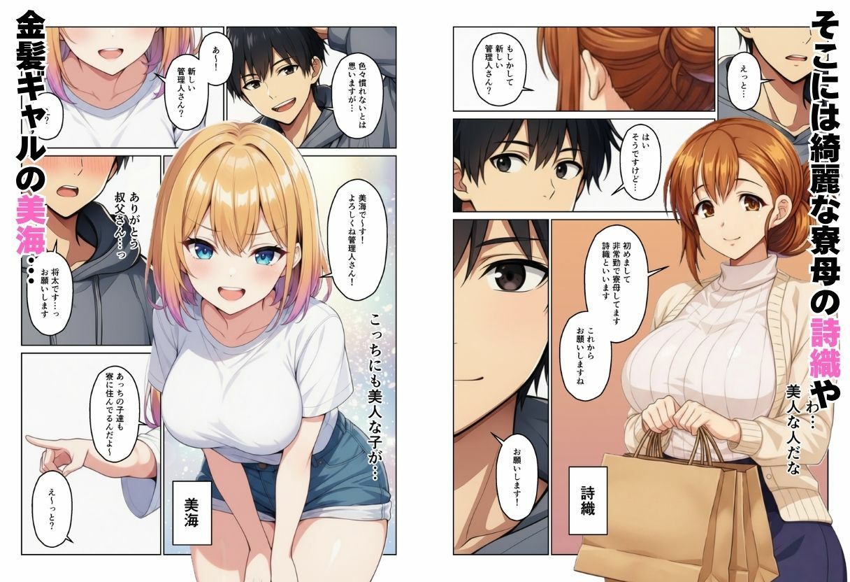 女子寮の管理人になったらハーレム性活?の画像2