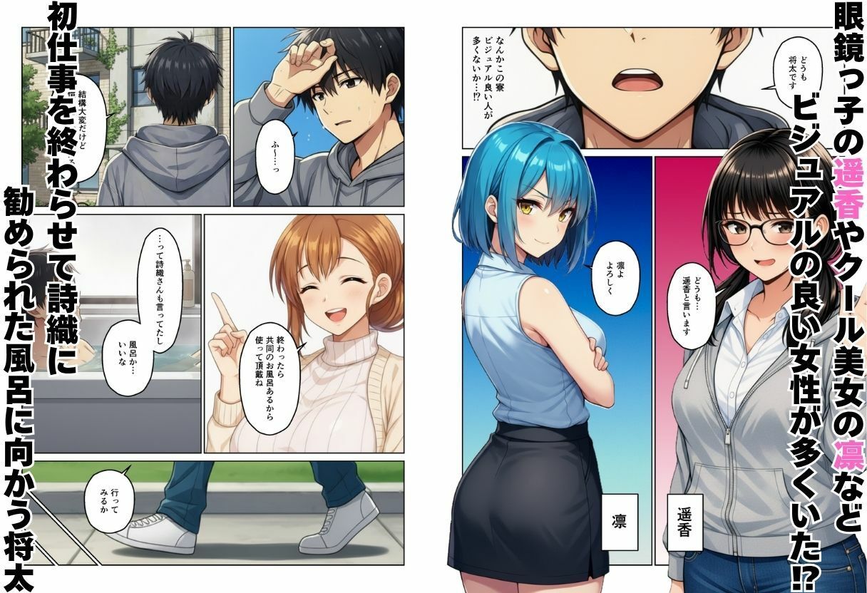女子寮の管理人になったらハーレム性活?の画像3