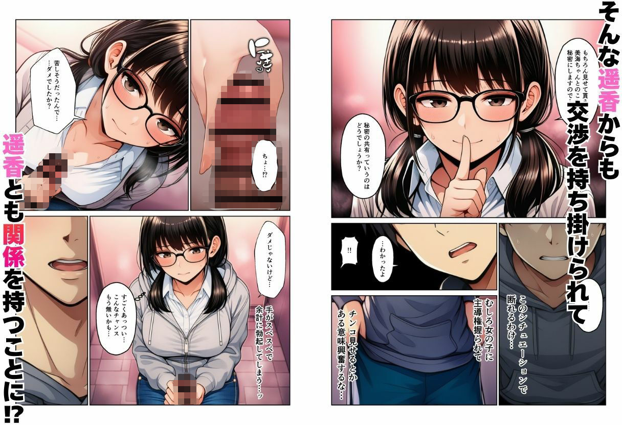 女子寮の管理人になったらハーレム性活?の画像8