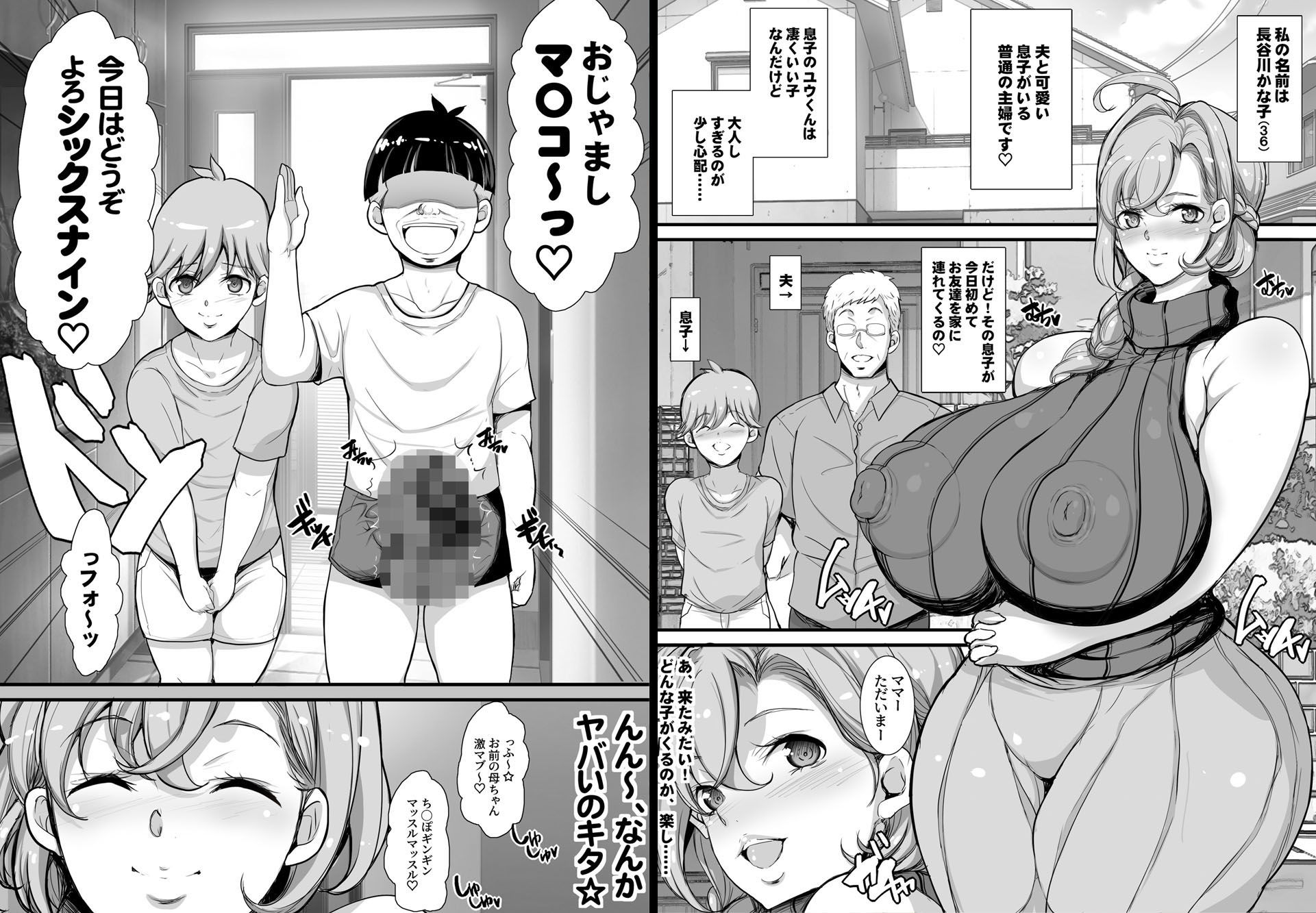 おっぱい大好きデカ男くんは人妻が好き☆のサンプル画像 1