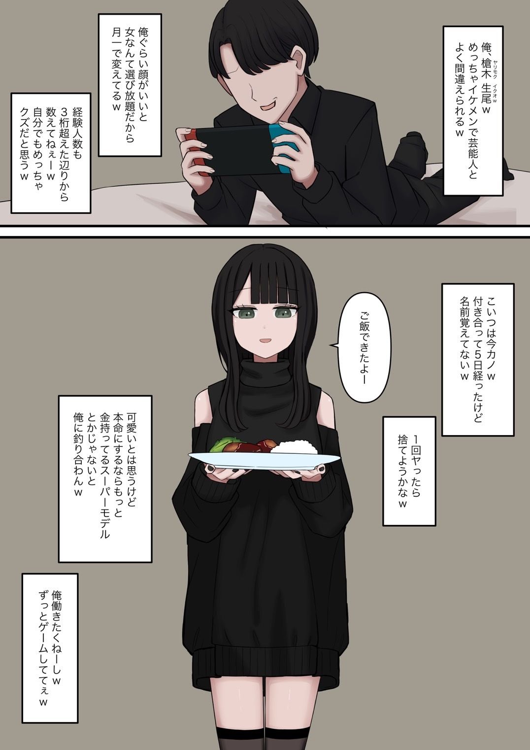 生意気な彼氏をマゾに堕とす話 画像1