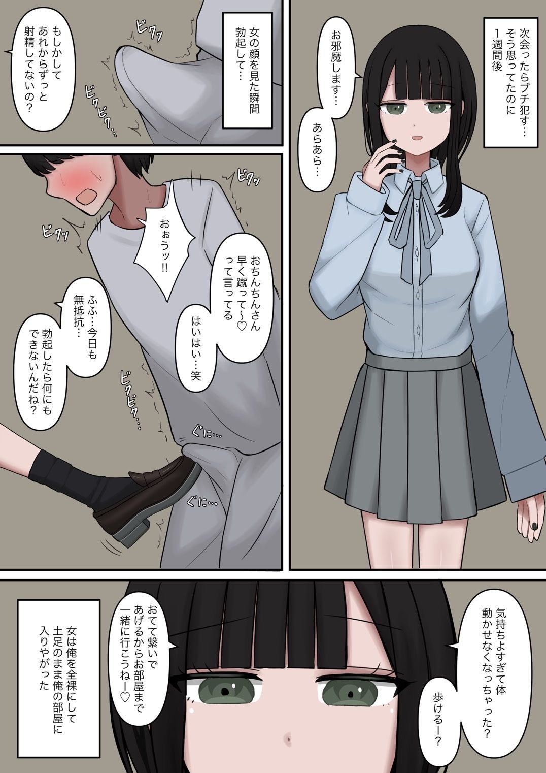 生意気な彼氏をマゾに堕とす話 画像5