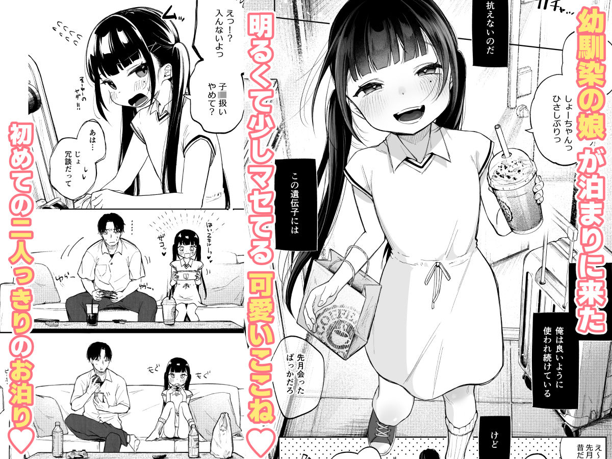おさななじみのむすめ 立ち読み 2 / 7