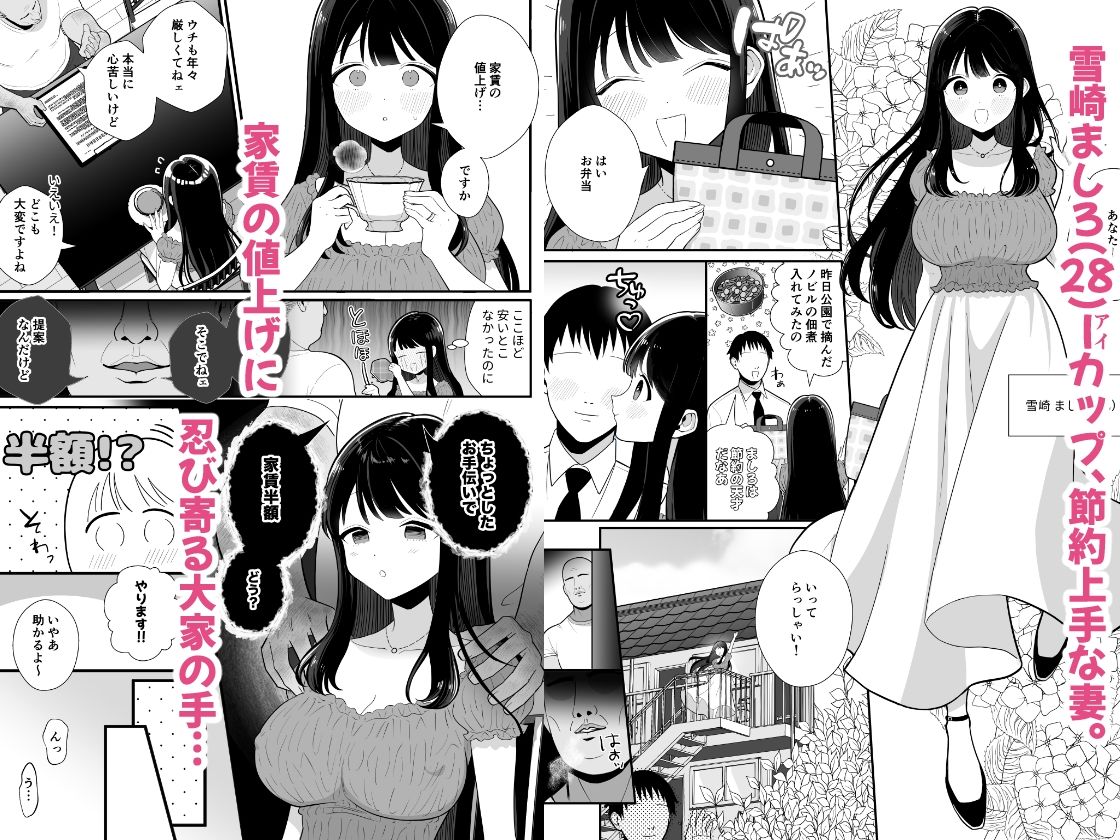 貧困妻が家賃をま◯こで払うまで〜28歳Iカップ清純妻、悪臭毛深キモおじ大家にNTR〜のサンプル画像 1