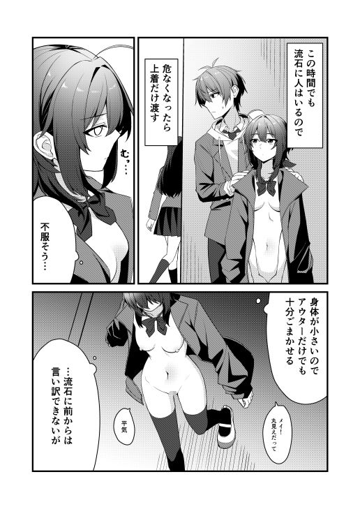 素直でクールなキミが好き 校内露出編の画像4