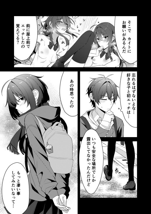 素直でクールなキミが好き 校内露出編の画像5