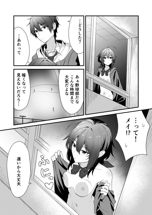 素直でクールなキミが好き 校内露出編の画像7