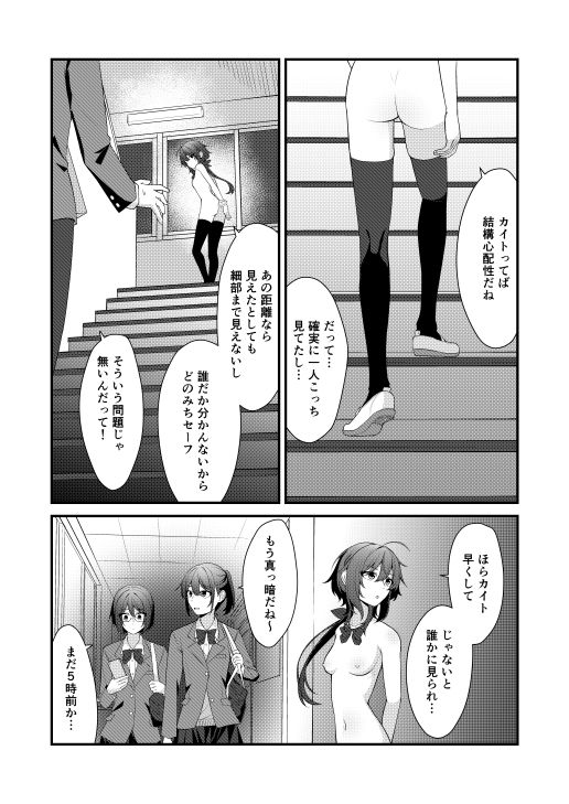 素直でクールなキミが好き 校内露出編の画像8