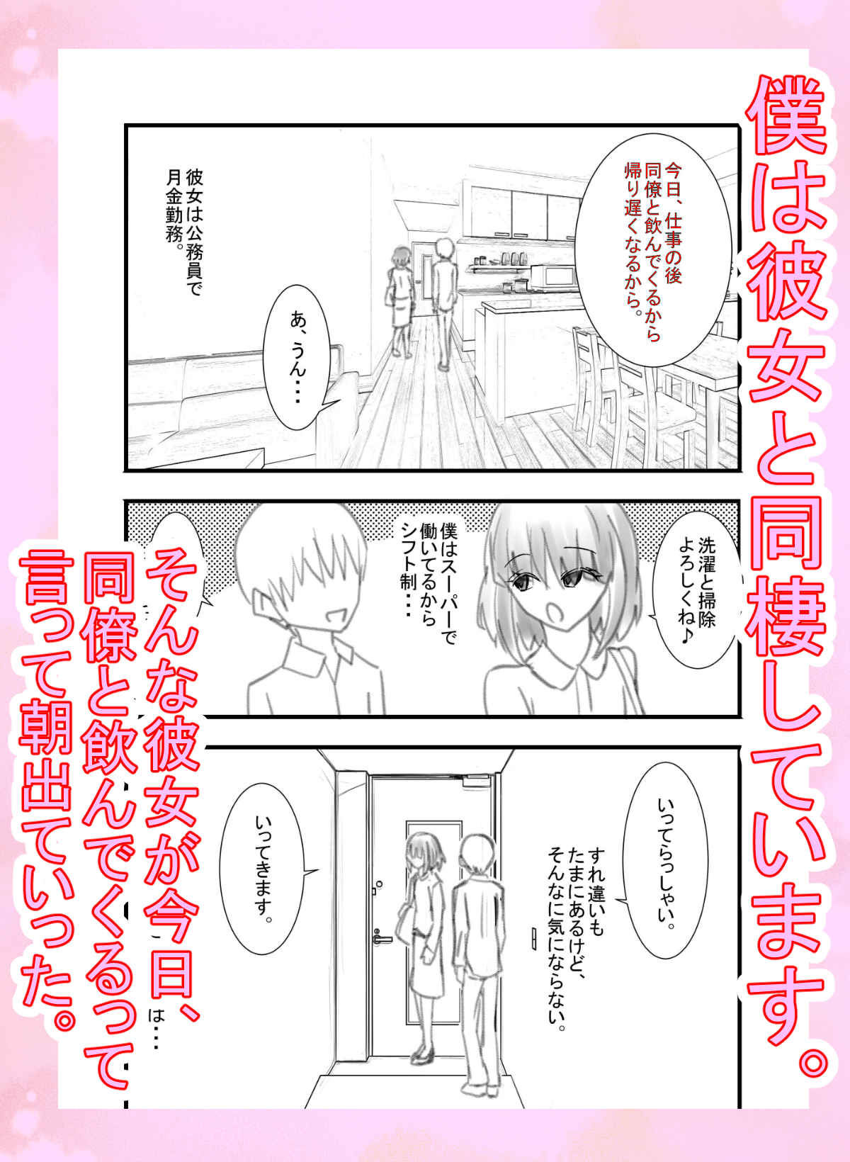 彼女の職場の、巨乳な先輩さんと後輩ちゃんに僕は逆NTRのサンプル画像 1
