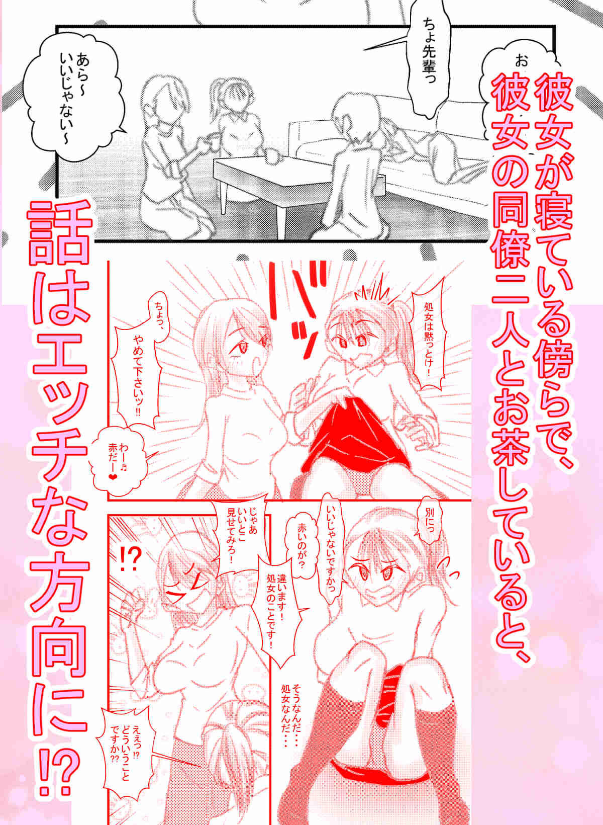 彼女の職場の、巨乳な先輩さんと後輩ちゃんに僕は逆NTRのサンプル画像 3
