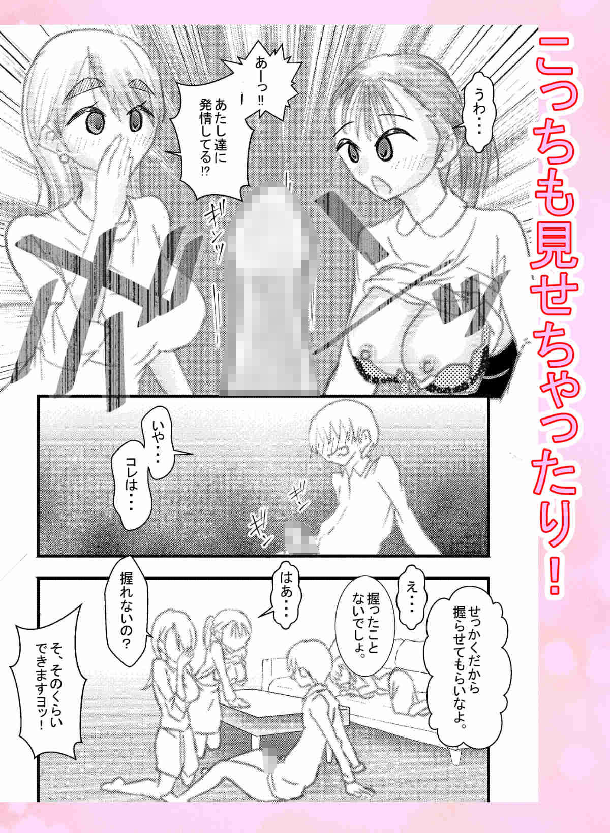 彼女の職場の、巨乳な先輩さんと後輩ちゃんに僕は逆NTRのサンプル画像 5