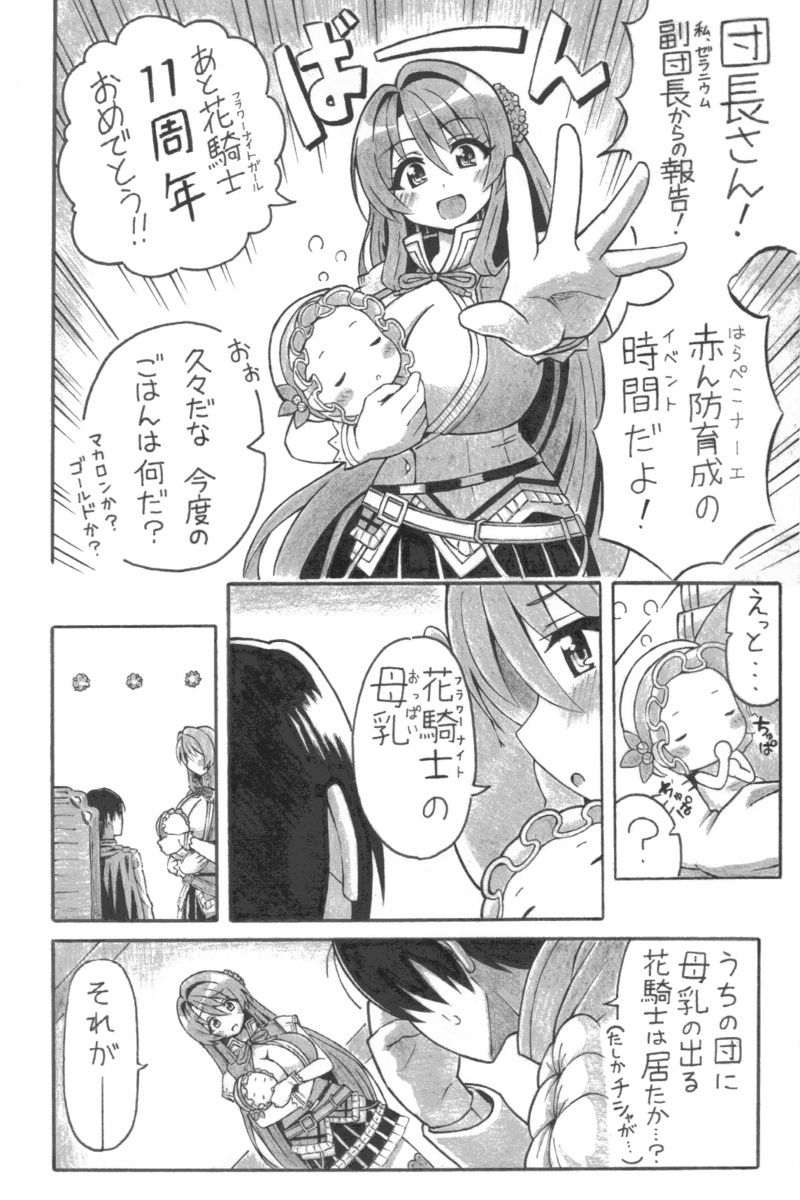 赤の幸福ミルク　アニメ画像