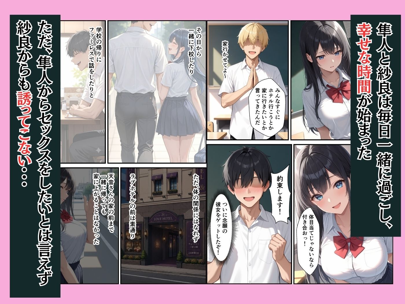 憧れの生徒会長が童貞陰キャの僕の彼女になってイチャラブセックスした話の画像6