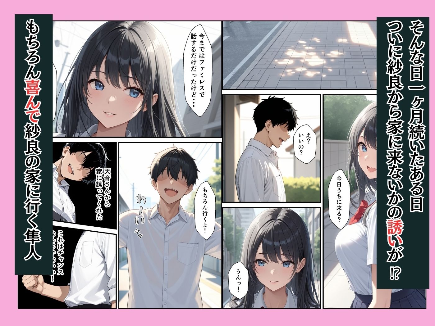 憧れの生徒会長が童貞陰キャの僕の彼女になってイチャラブセックスした話の画像7