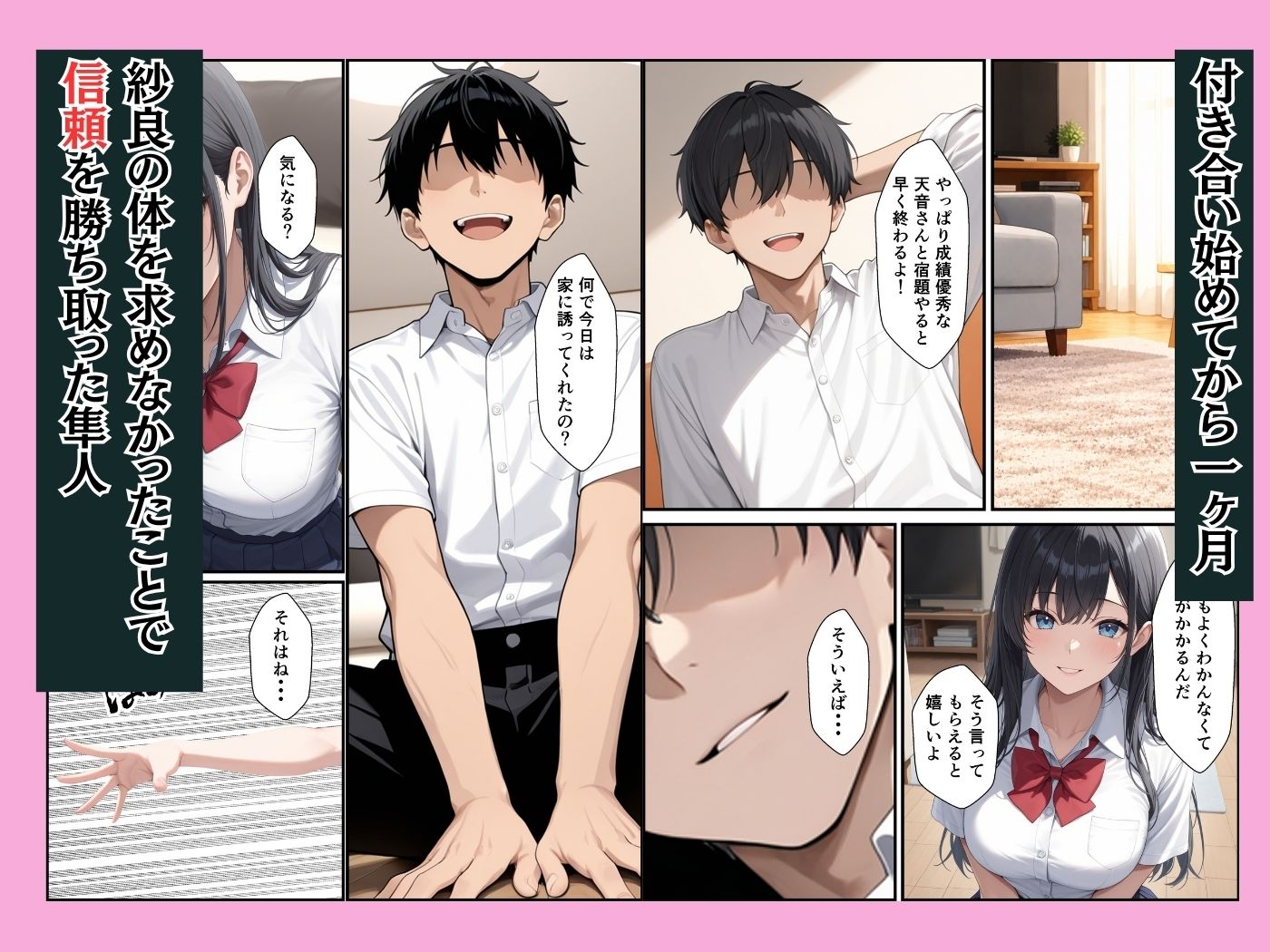 憧れの生徒会長が童貞陰キャの僕の彼女になってイチャラブセックスした話の画像8