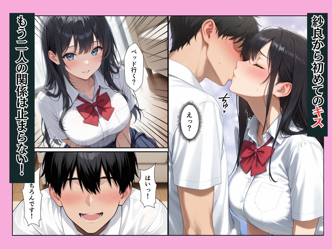 憧れの生徒会長が童貞陰キャの僕の彼女になってイチャラブセックスした話の画像9