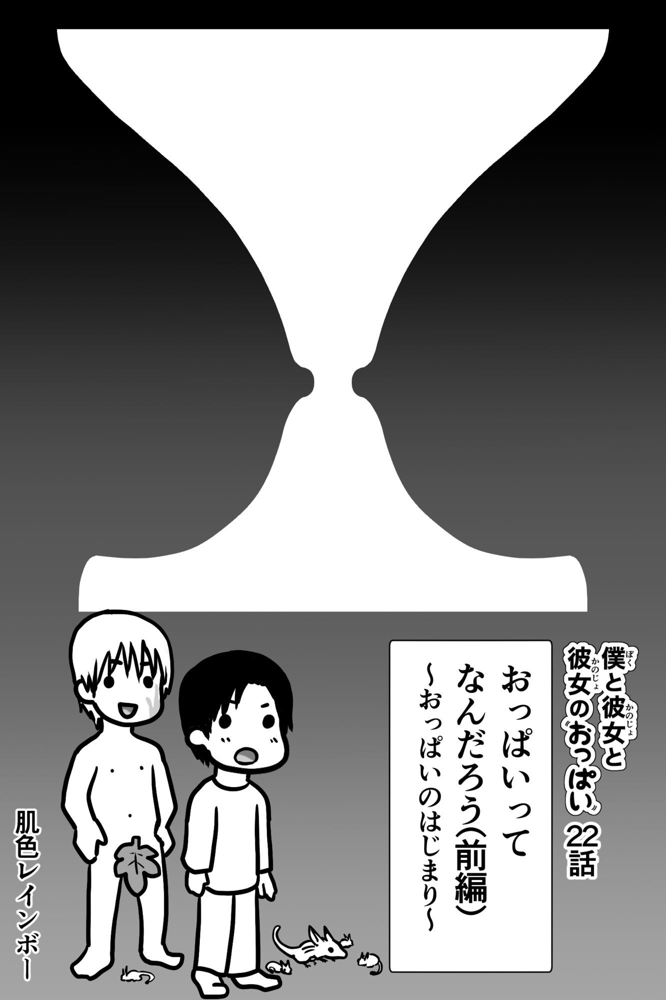 僕と彼女と彼女のおっぱい−7のサンプル画像 3