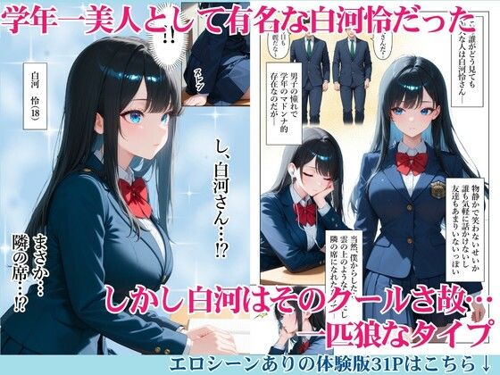 セックスに無関心なクール系美女に童貞のチンポを生ハメしたら僕のセックスの虜になった話の画像2