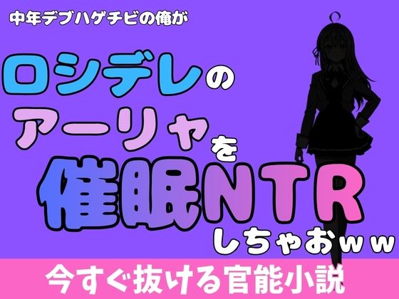 中年デブハゲチビの俺が『ロシデレ』のアーリャを睡眠NTRしちゃおww [アポロン]