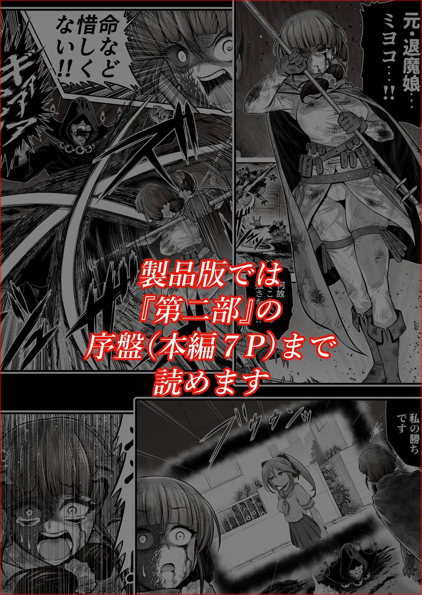 退魔娘リンカ『第一部 朝比奈リンカ』 画像10