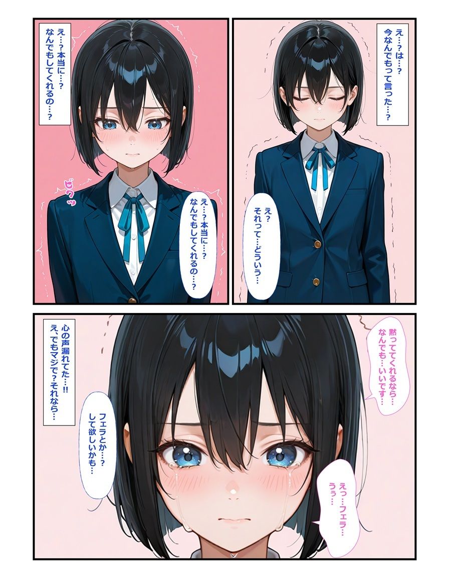 特待生の『彼女』は男の娘。―男子全員に共有される彼女の秘密― 画像5