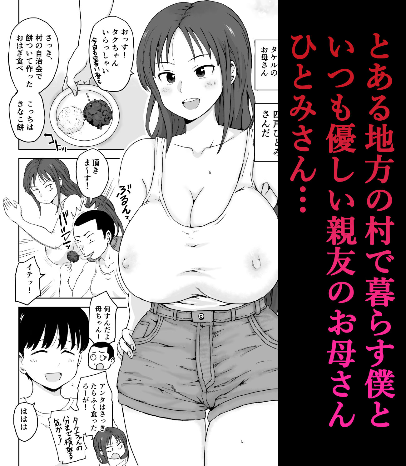 因習村 成人の儀式  親友のお母さんで筆おろし！ 画像1