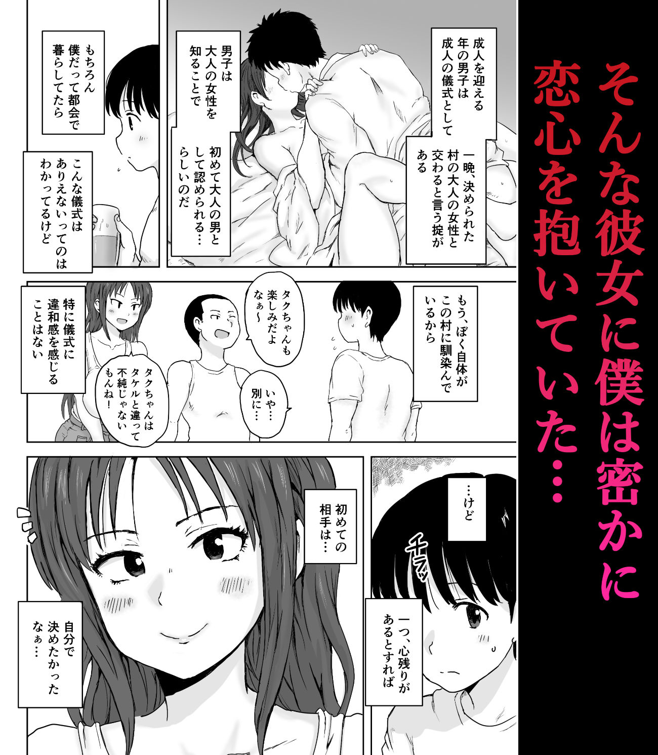 因習村 成人の儀式  親友のお母さんで筆おろし！ 画像2
