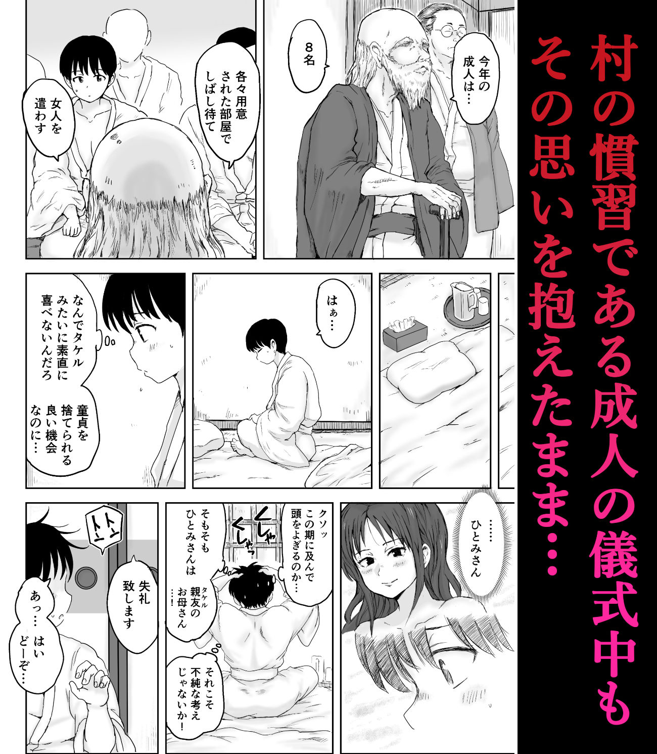 因習村 成人の儀式  親友のお母さんで筆おろし！ 画像3