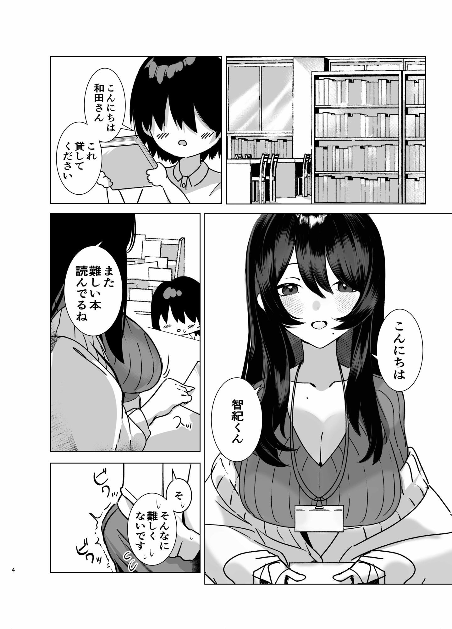 司書のお仕事のサンプル画像 1