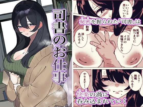 司書のお仕事 の公式サムネイル