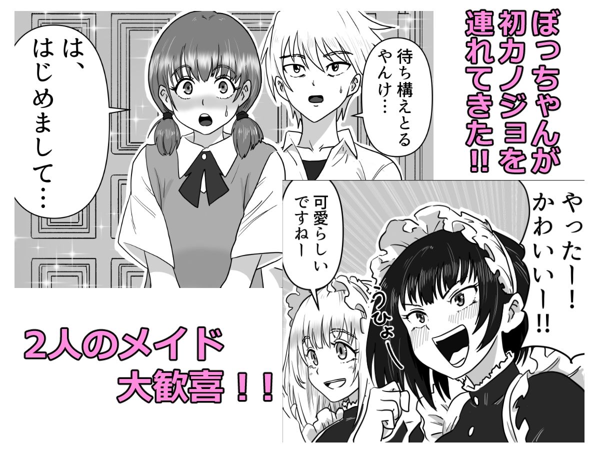 ’Maid’ for You !! 〜ぼっちゃんに愛されたい未来の奥方様のために、2人のメイドが本気レッスンを叩き込む話〜のサンプル画像 1