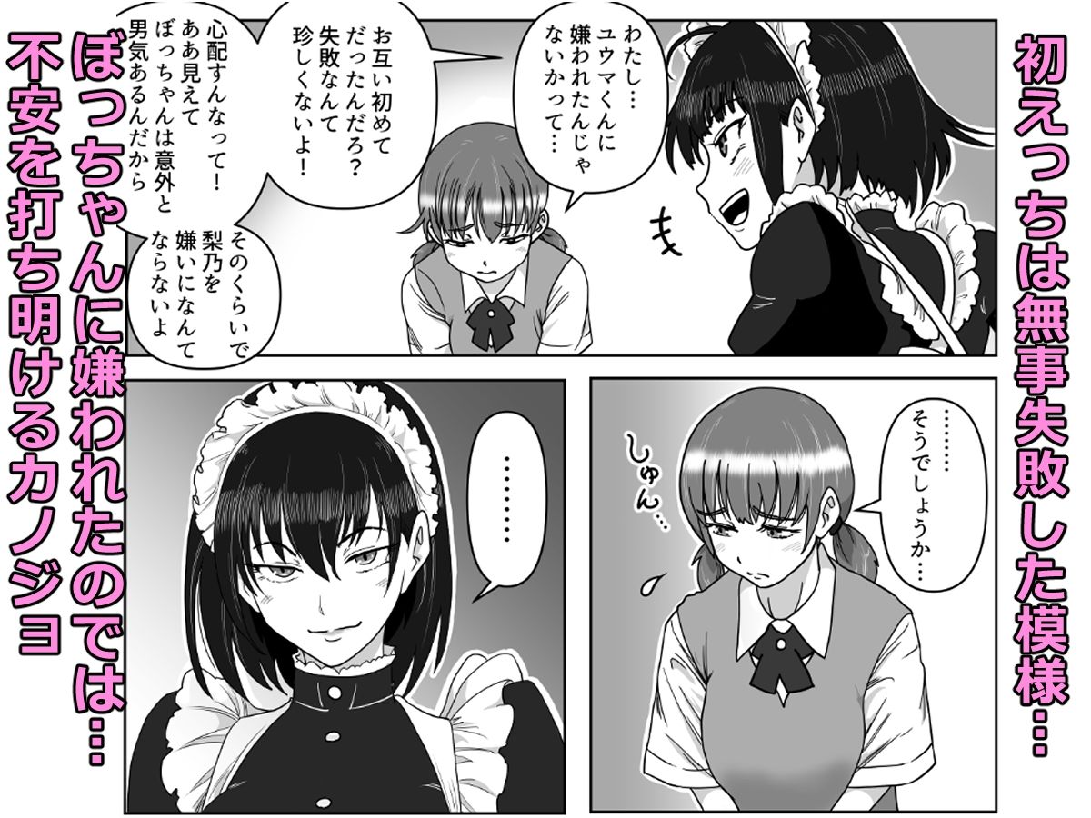 ’Maid’ for You !! 〜ぼっちゃんに愛されたい未来の奥方様のために、2人のメイドが本気レッスンを叩き込む話〜のサンプル画像 2