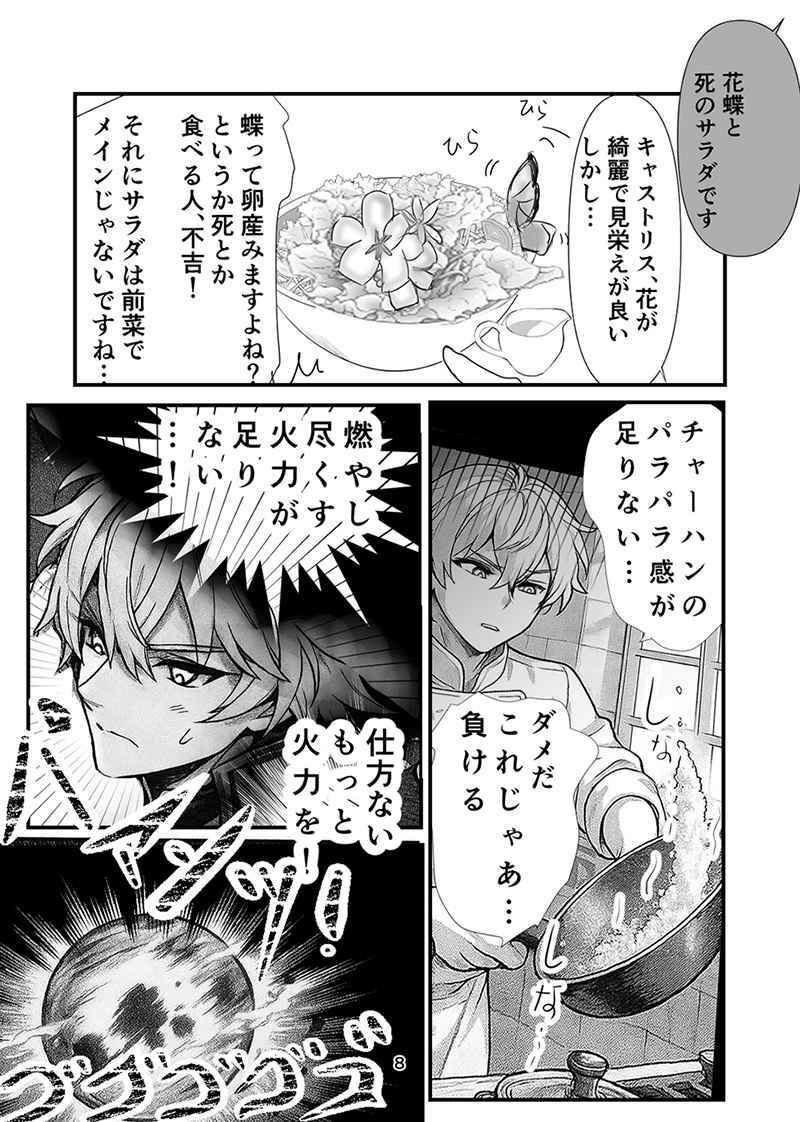 【崩壊スターレイル】黄金裔食堂開店！完食版 ★モーディス、ファイノン、アナイクス  スタレの画像8