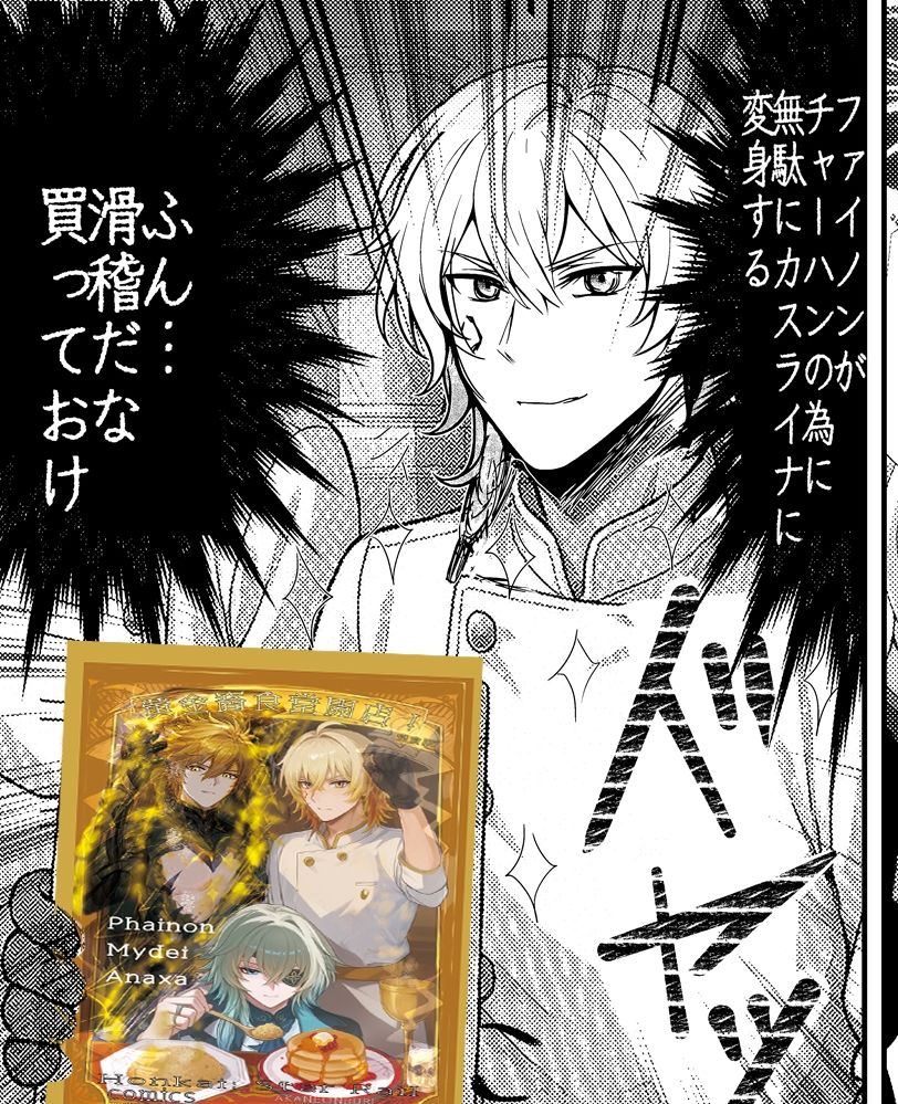 【崩壊スターレイル】黄金裔食堂開店！完食版 ★モーディス、ファイノン、アナイクス  スタレの画像10