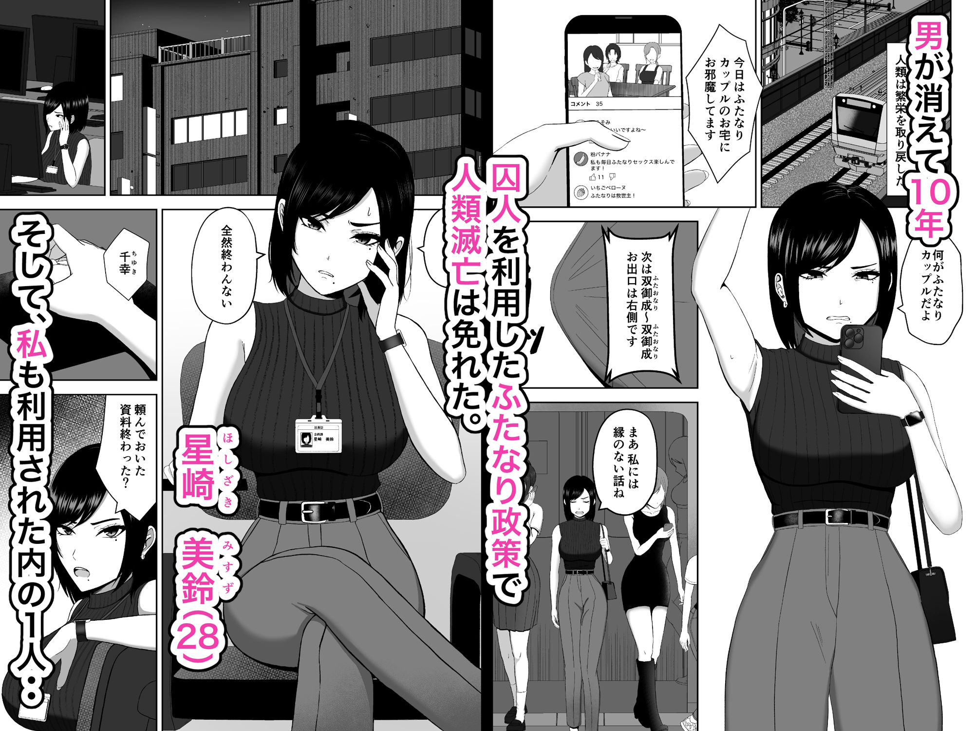 ふたなり搾精刑務所2 出所後、バリキャリ女になった私はふたなりちんぽの快楽で堕ちていくのサンプル画像 1