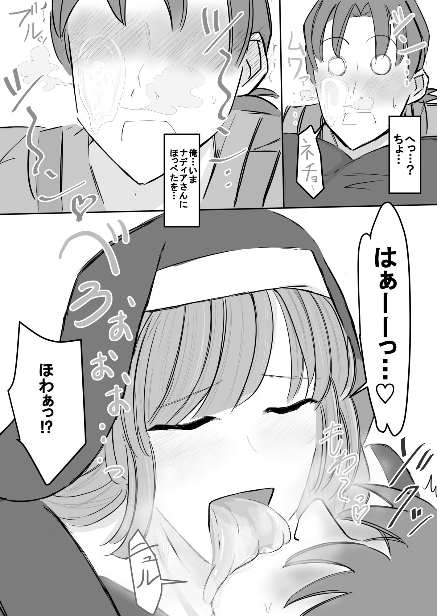 清楚下品な高身長シスターさん クッサいお口で猛烈顔舐め!のサンプル画像 6