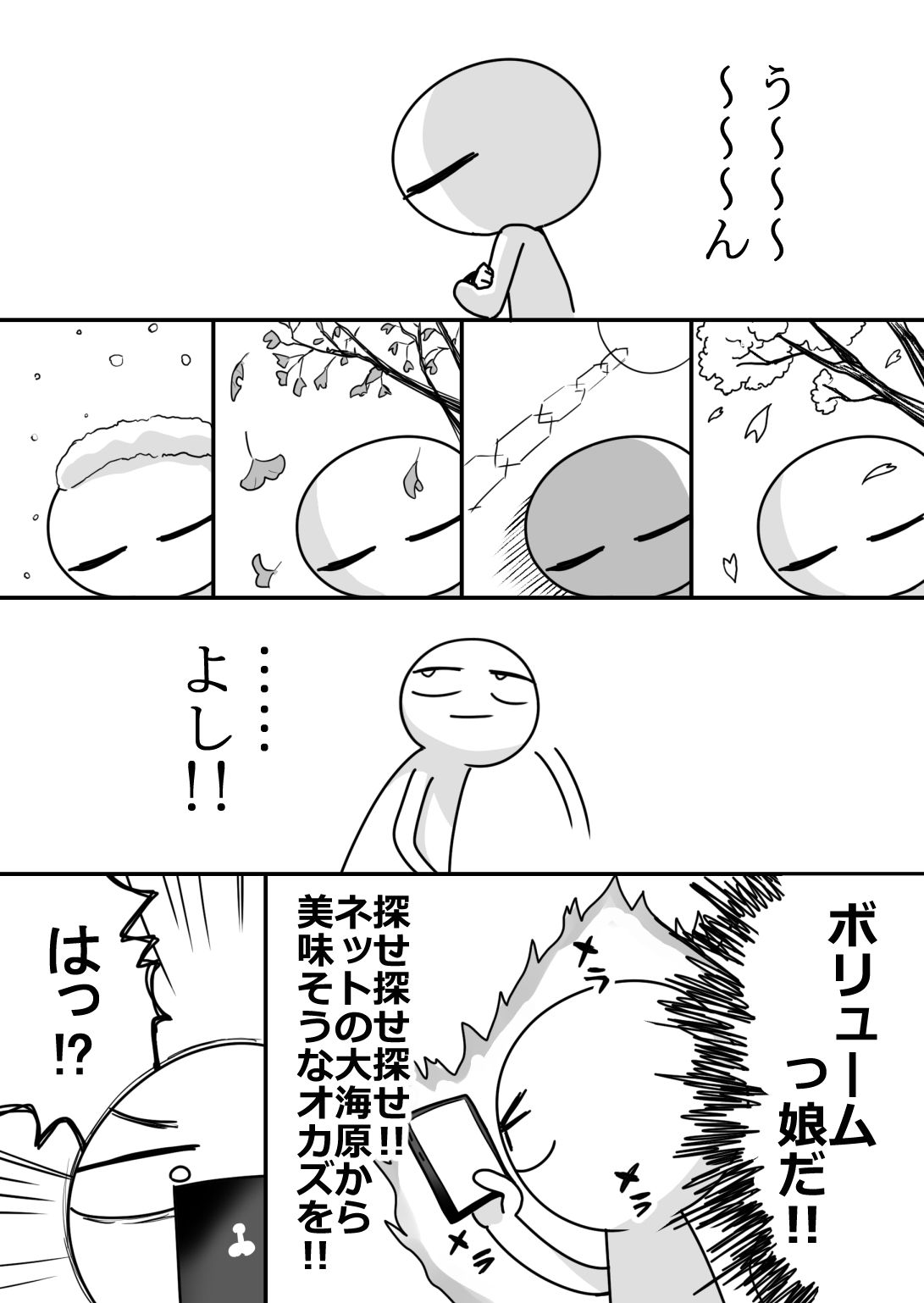 エロまんが家が女体をオカズに白米を食べた話のサンプル画像 6