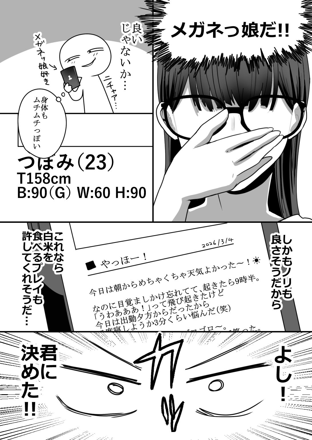 エロまんが家が女体をオカズに白米を食べた話 画像7