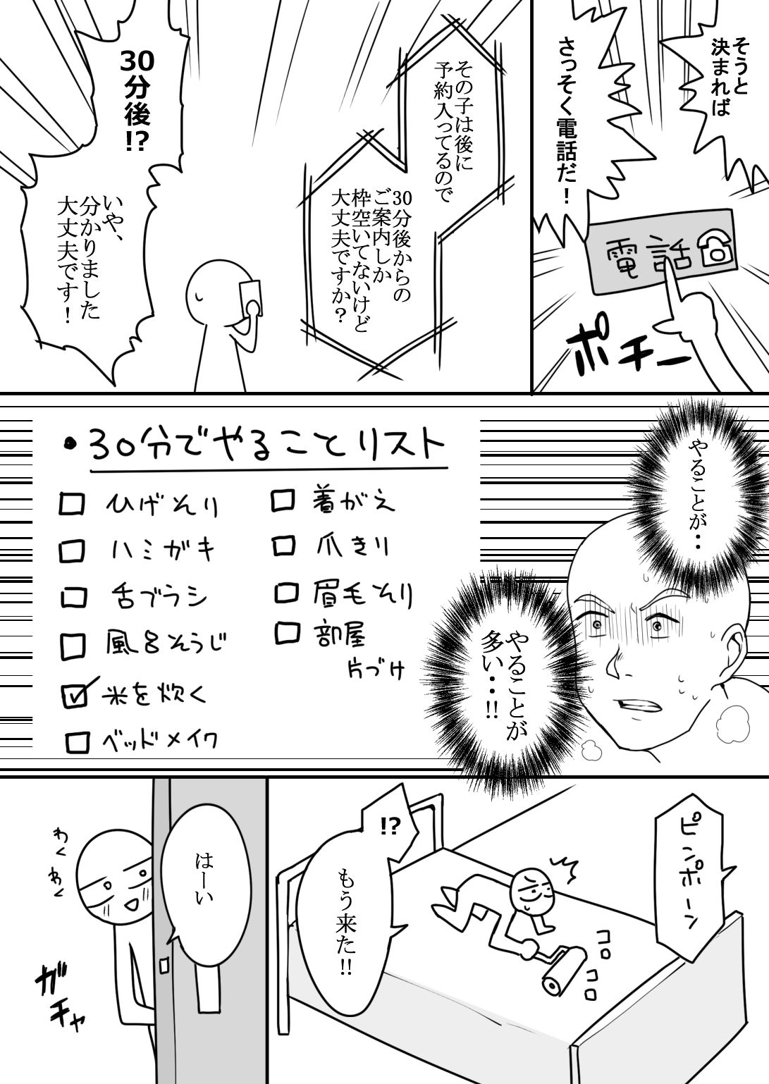 エロまんが家が女体をオカズに白米を食べた話 画像8